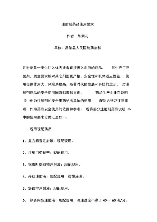 注射剂药品使用要求