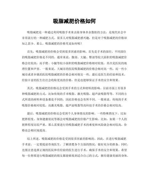 吸脂减肥价格如何