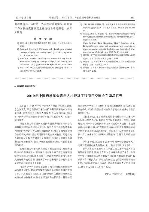 2019年中国声学学会青年人才托举工程项目交流会在南昌召开