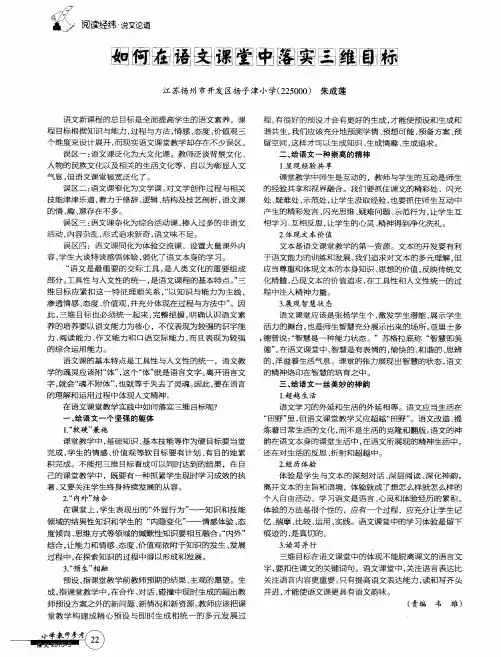 如何在语文课堂中落实三维目标