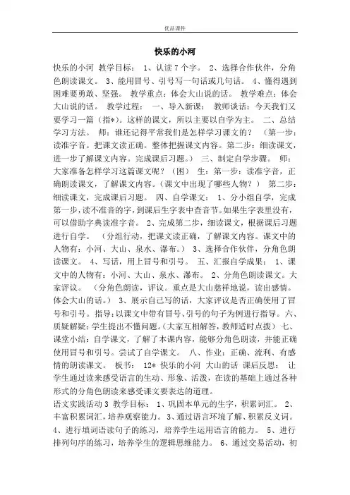 优品课件之快乐的小河
