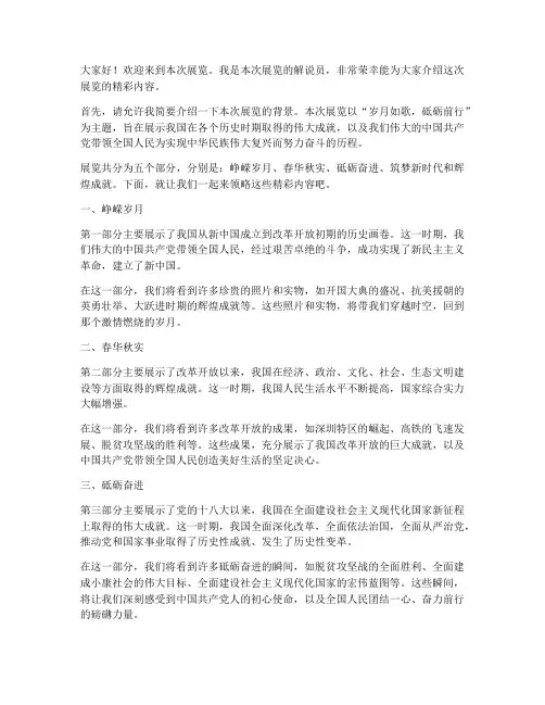 展览解说员演讲稿范文