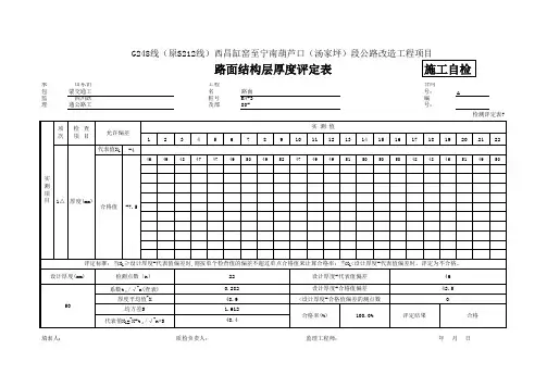 路面厚度评定表---公式模板