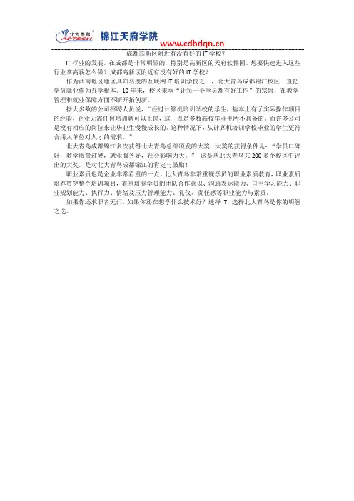 成都高新区附近有没有好的IT学校？