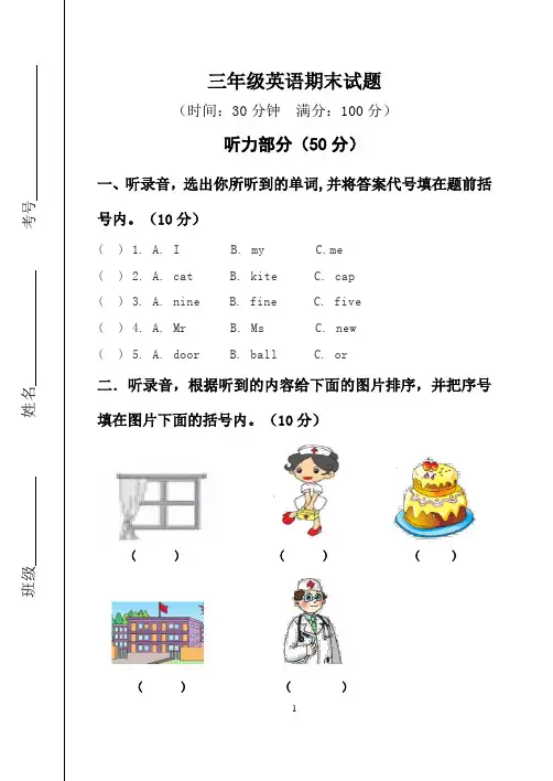 外研版(三起)三年级英语上册期末测试题及答案