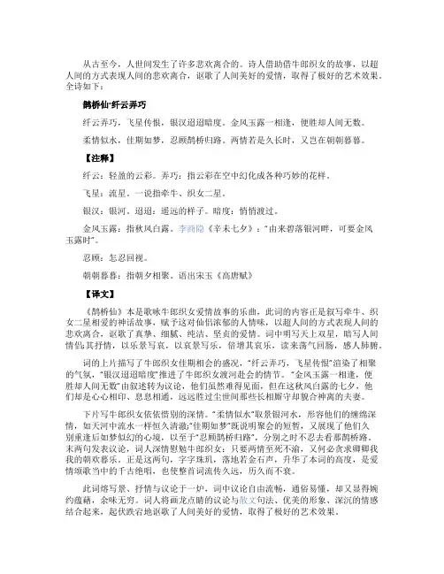 鹊桥仙原文翻译以及赏析秦观