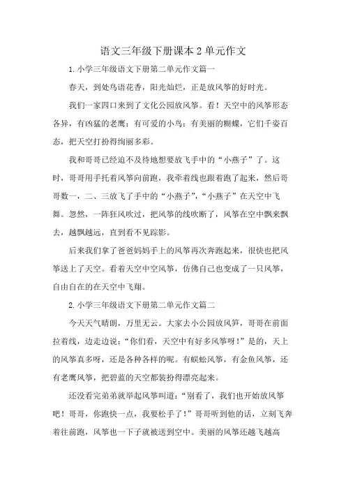 语文三年级下册课本2单元作文