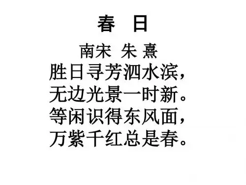 人教版三年级语文下册2《古诗两首》