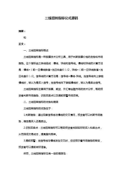 三线扭转指标公式源码