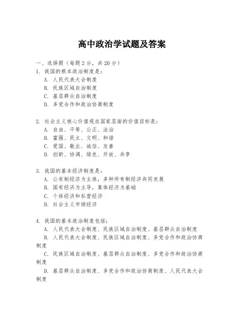 高中政治学试题及答案