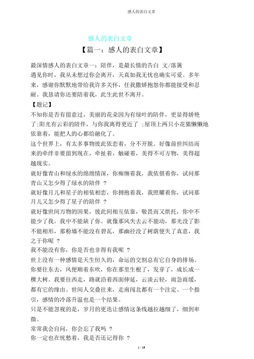 感人表白文章