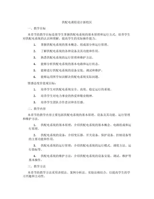 供配电课程设计新校区