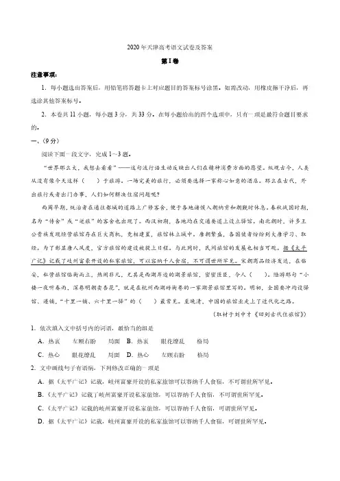 2020年天津卷语文高考试题及答案