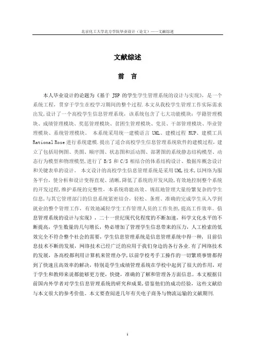 基于JSP的学生学生管理系统的设计与实现