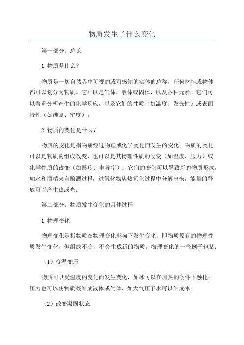 物质发生了什么变化