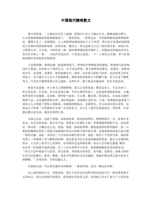 中国现代精美散文