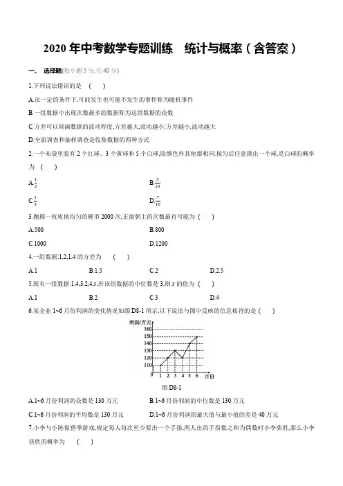 2020年中考数学专题训练  统计和概率(含答案)