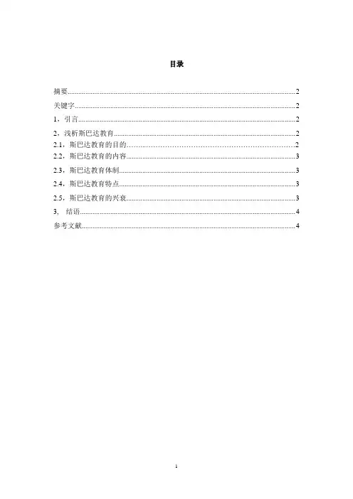 西方文化论文