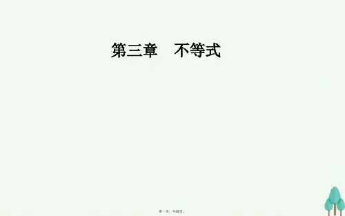高中数学第三章不等式3.2一元二次不等式及其解法第2课时含参数的一元二次不等式的解法课件新人教A版必