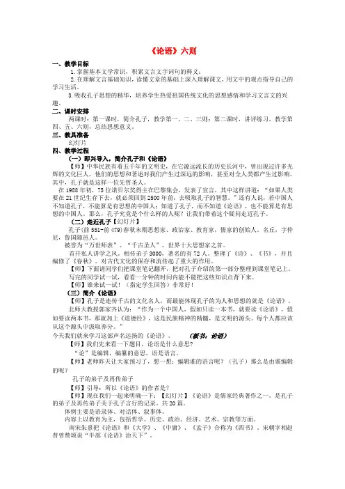 七年级语文上册18论语六则教案语文版