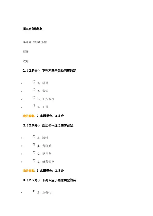 中石油(北京)《行政组织学》2014年秋学期在线作业(三)答案