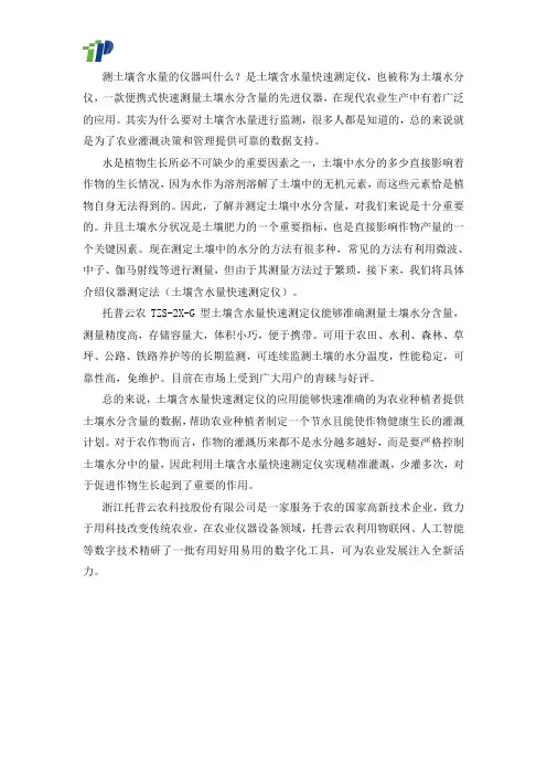 土壤含水量快速测定仪(简称土壤水分仪)