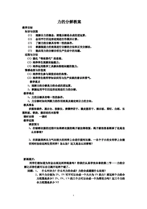 力的分解导学案