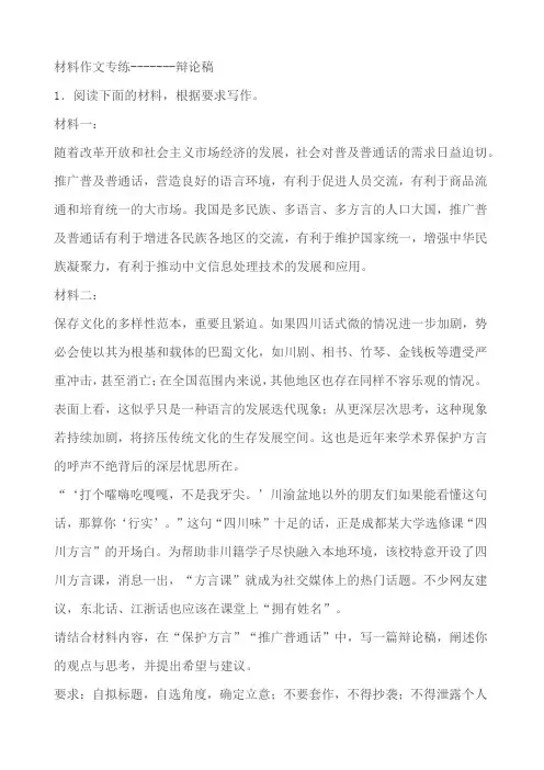 2024届高考语文复习：材料作文专练辩论稿(含解析)