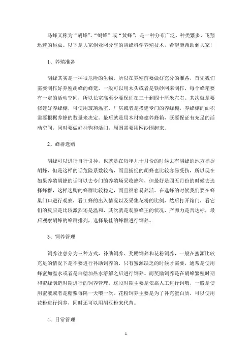 胡蜂养殖技术公开视频_胡蜂科学养殖技术(最新)