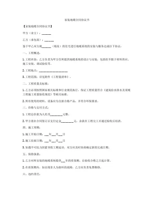家装地暖合同协议书