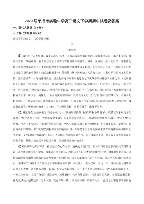 2020届荣成市实验中学高三语文下学期期中试卷及答案