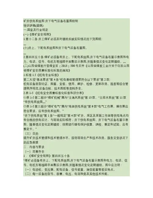 矿井供电系统图 井下电气设备布置图绘制.