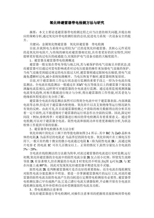 氧化锌避雷器带电检测方法与研究