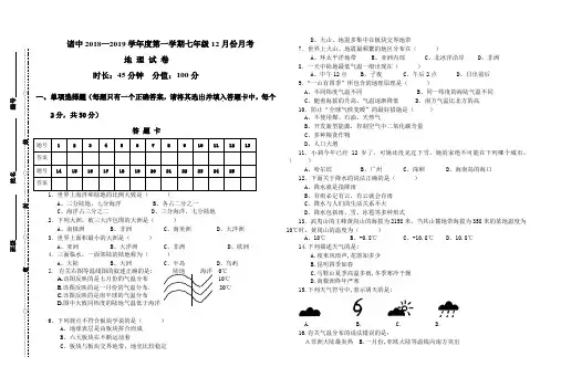 七上地理12月份月考试卷
