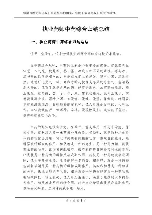 执业药师中药综合归纳总结