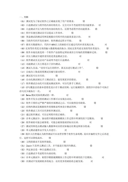 软件测试练习题及答案