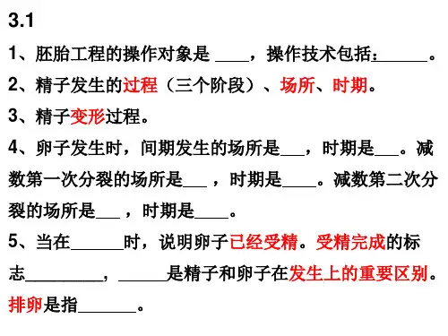 生物高中选修知识点基础知识11PPT