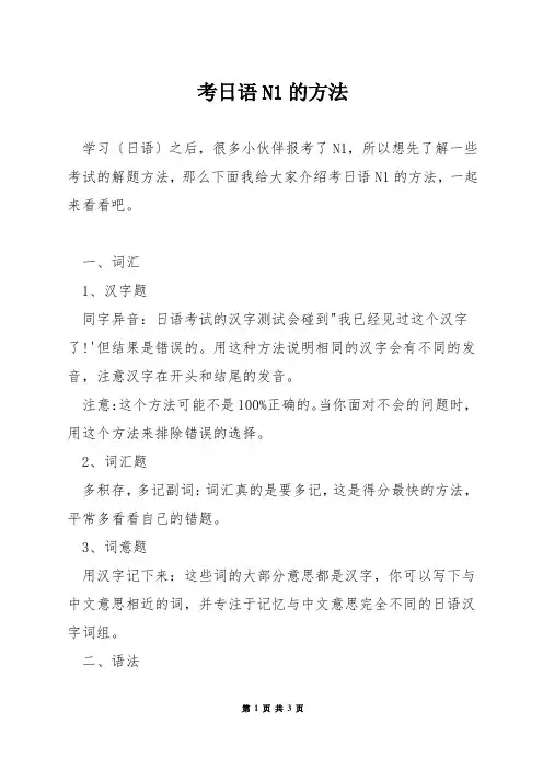 考日语N1的方法