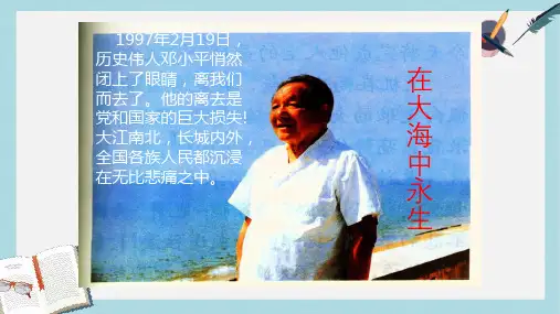 2019-2020年苏教版五年级语文上册《第13课 在大海中永生》课件