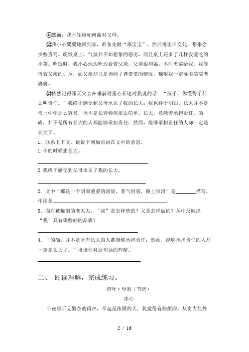 六年级人教版语文下学期阅读理解难点知识习题含答案