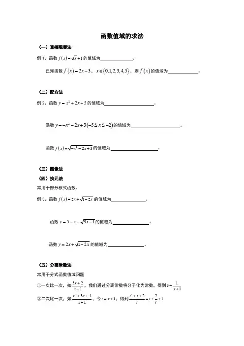 函数值域的求法