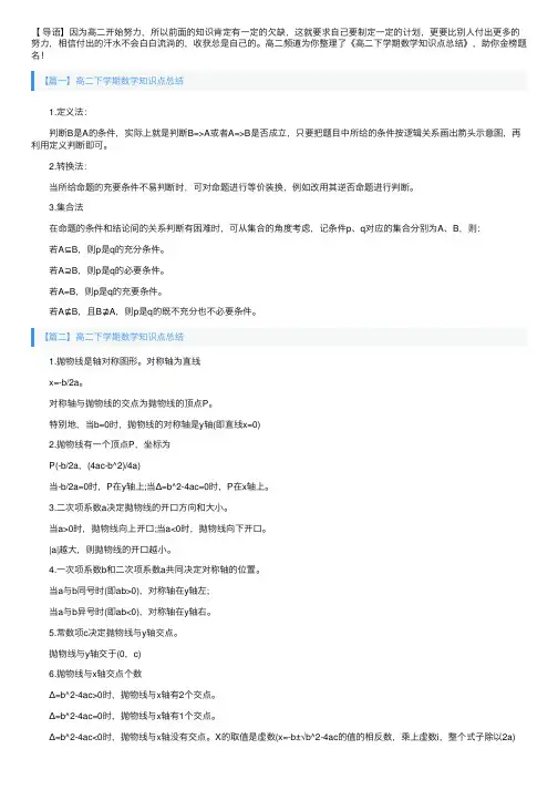 高二下学期数学知识点总结