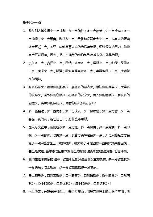 好句少一点