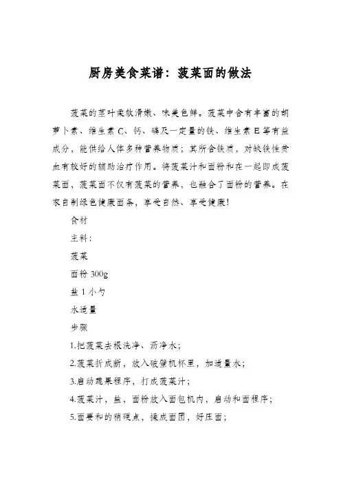 厨房美食菜谱：菠菜面的做法_0