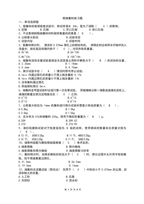 粗细集料练习题