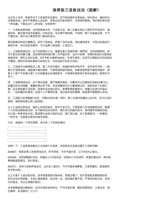 涨停股三连板战法（图解）