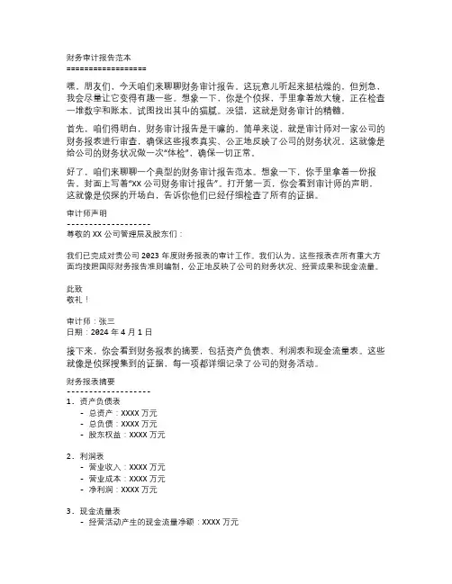 财务审计报告范本