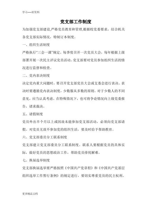 党支部工作制度汇编