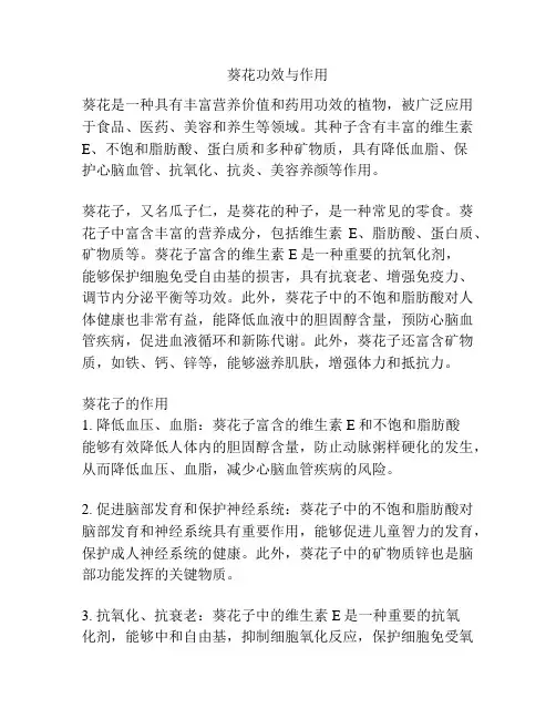 葵花功效与作用