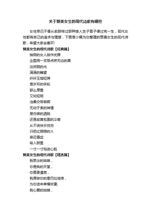 关于赞美女生的现代诗歌有哪些